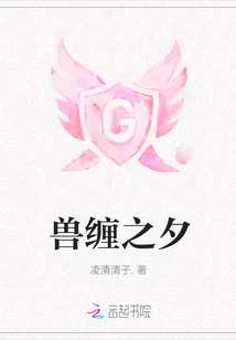 The Night of Beast Entanglement