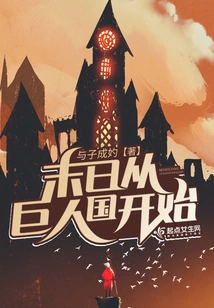 The End Begins in the Kingdom of Giants