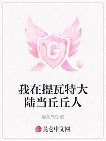 I Am a Qiuqiu Person on the Continent of Teyvat