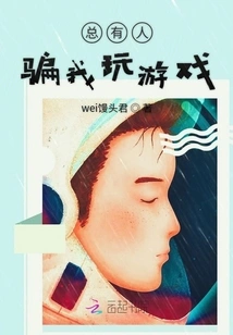 There Are Always People Tricking Me into Playing Games