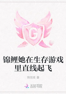 Koi Takes Off Straight Away in the Survival Game