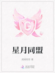 Star and Moon Alliance