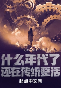 In What Age Are You Still Living a Traditional Life?