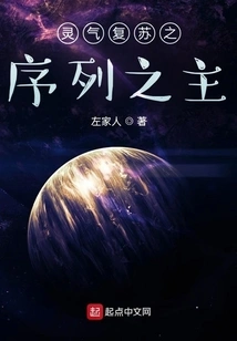 The Master of the Sequence of Spiritual Qi Resurrection