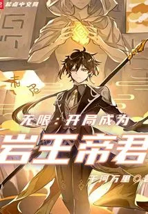 Infinite: Start as the Rock King Emperor