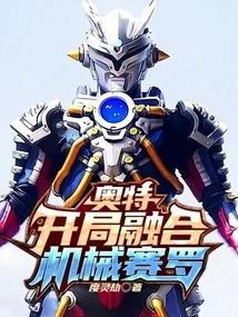 Ultra: Start Fusion Mechanical Cero