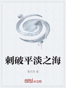 Breaking Through the Plain Sea