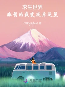 Survival World: as a Non-emirate, I Became a Lucky Star