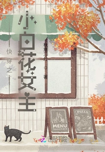 The Little White Flower Heroine of Kuaiwen