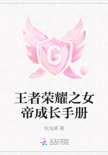 Glory of Kings Empress Growth Manual