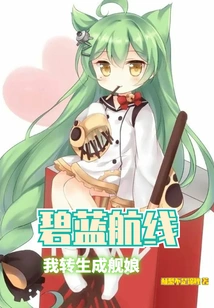 Azur Lane: I Was Reincarnated as a Ship Girl