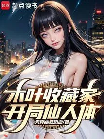 Naruto: Starting from the Immortal Body to Collect All Worlds