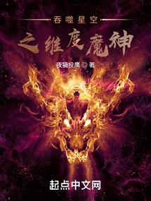 The Dimension Demon God Devouring the Starry Sky