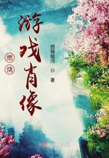 Burning Game Portrait