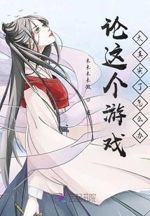 What Should I Do If This Game is Too Real?