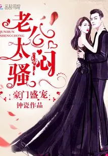 The Favor of a Wealthy Family: Husband, Too Boring