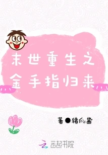 Rebirth of the Apocalypse: Return of Goldfinger