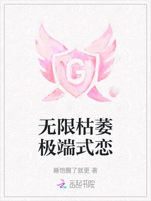 Infinite Withering Extreme Love