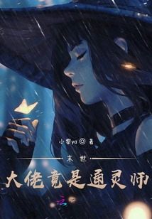 The End of the World: the Boss is Actually a Psychic