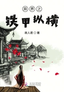 The Iron Armor of Another World