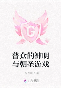 Popular Gods and Pilgrimage Games