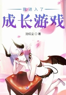 I Entered the Growth Game