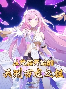 The Ancestor of All Dragons in Tianyuan Starting from the Dragon Clan