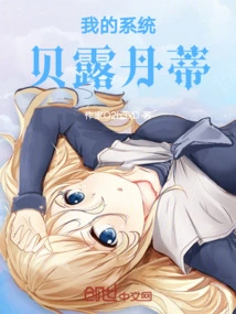 My System, Belludante!