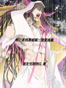 The Dark Path of the Self-interested: Tangtang Serial