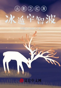 Naruto: Red Haired Ice Escape Uchiha