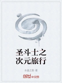 Saint Seiya Dimensional Travel