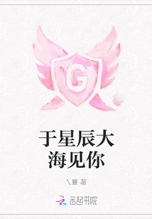 See You in the Stars and the Sea