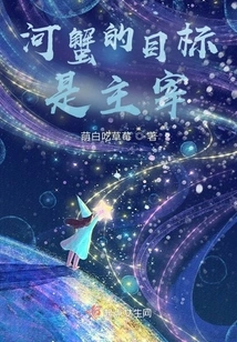 The Goal of the River Crab is to Dominate