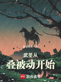 The Martial Saint Starts by Stacking the Passive