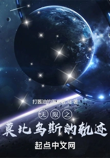 The Trajectory of Infinite Mobius