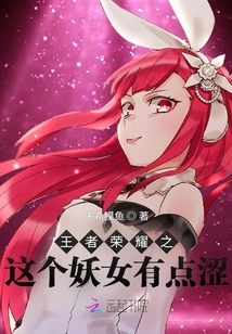 The Enchantress in King of Glory is a Bit Difficult to Deal With