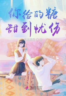 The Candy You Gave Me is so Sweet That it Makes Me Sad