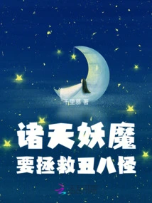 All the Demons in the Sky Want to Save the Ugly Monsters