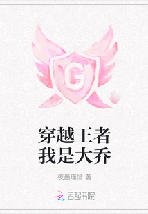 The King of Time Travel, I Am Da Qiao