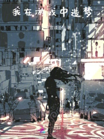 I'm Dreaming in the Game