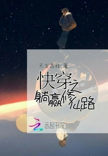 Quickly Travel to Win the Road of Cultivating Immortality