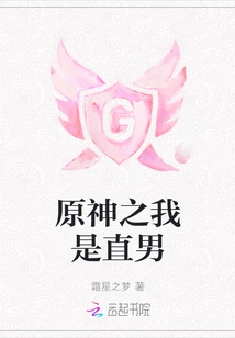 I Am a Straight Man in Genshin Impact