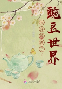 I Traveled into the World of Peas