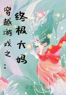 Time Travel Game: Aunt Salted Fish