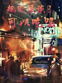 Weird Rules? Can it Be Eaten?