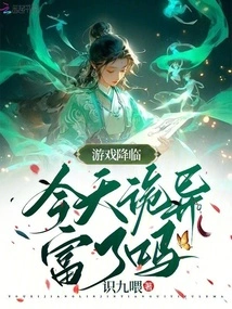 The Game is Coming: Are You Weirdly Rich Today?