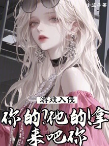 Game Invasion: Yours? His! Bring it You