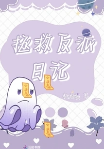 Save the Villain Diary