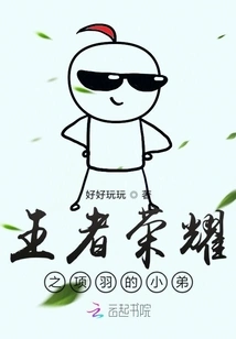 King of Glory Xiang Yu's Younger Brother