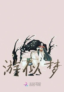 Wandering Like a Dream